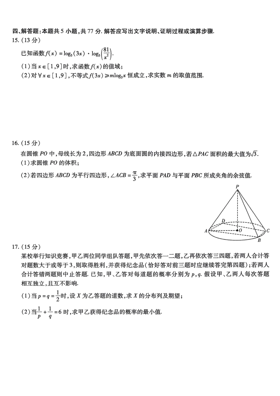 数学试卷【Top50强校】【重庆卷】重庆市南开中学2026届高三8月第一次质量检测(8.31-9.1).pdf_第3页