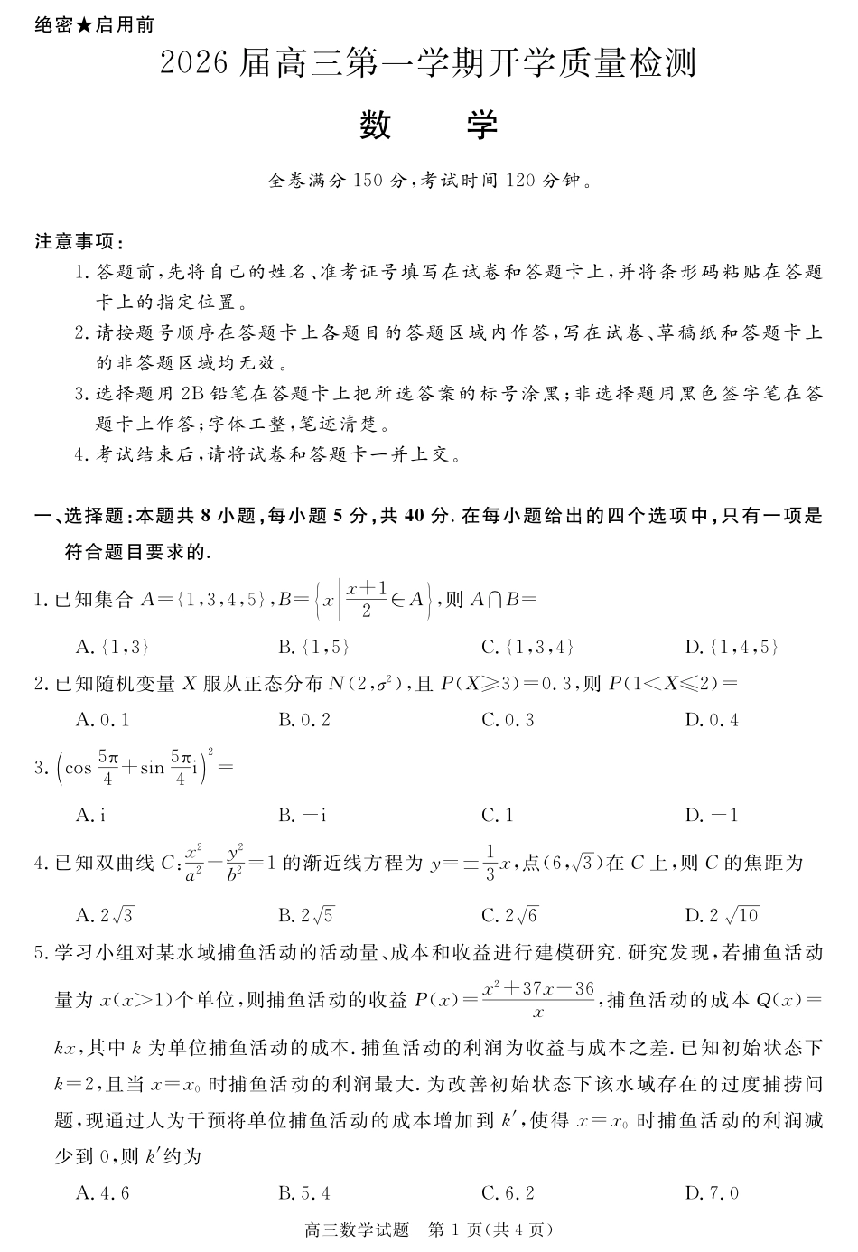 数学试卷【安徽卷】安徽省华师联盟2026届高三第一学期9月份开学质量检测(9.8-9.9).pdf_第1页