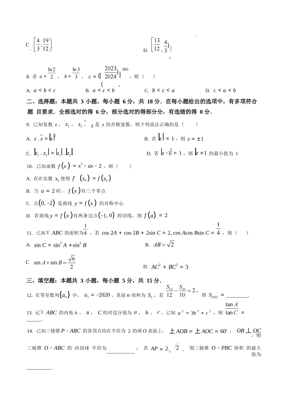数学试卷【百强校】【福建卷】福建省厦门双十中学2024-2025学年高三上暑假阶段性训练(8月初).docx_第2页