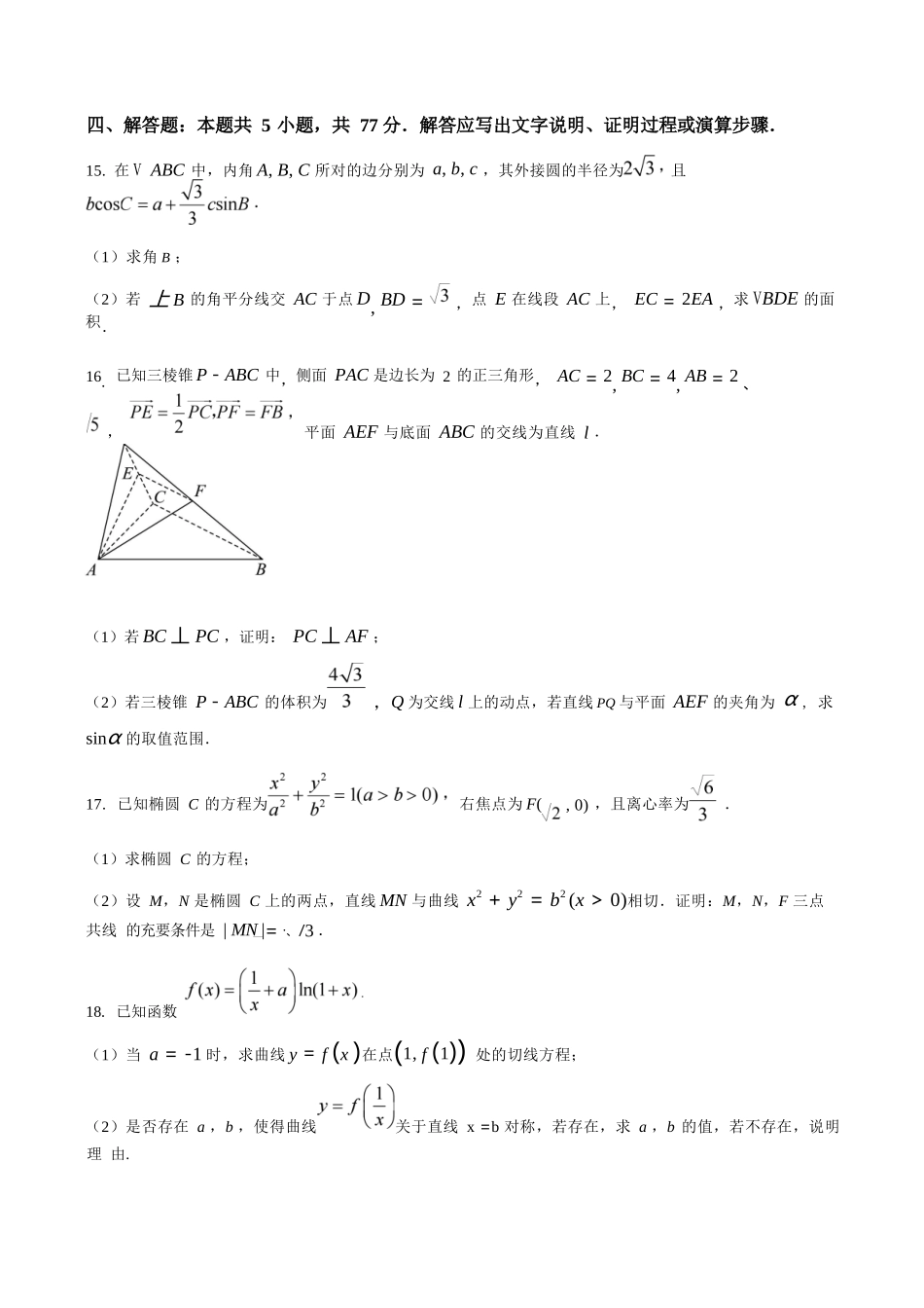 数学试卷【百强校】【福建卷】福建省厦门双十中学2024-2025学年高三上暑假阶段性训练(8月初).docx_第3页