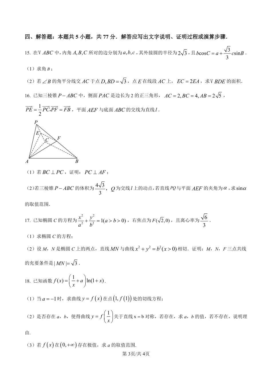 数学试卷【百强校】【福建卷】福建省厦门双十中学2024-2025学年高三上暑假阶段性训练(8月初).pdf_第3页
