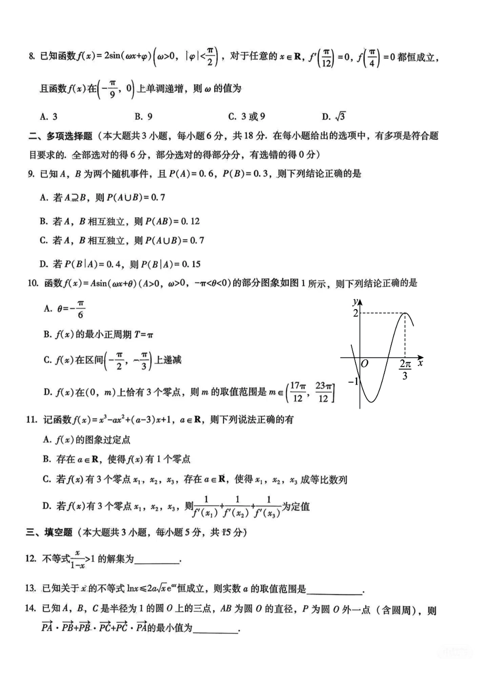 数学试卷【百强校】【重庆卷】重庆市第八中学高2026届高三9月高考适应性月考卷（一）（9.26-9.27）.pdf_第2页