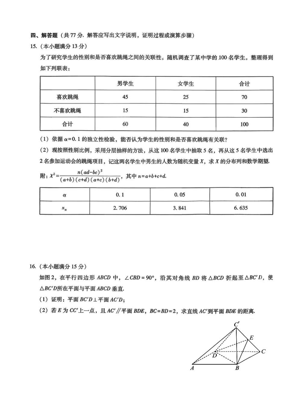 数学试卷【百强校】【重庆卷】重庆市第八中学高2026届高三9月高考适应性月考卷（一）（9.26-9.27）.pdf_第3页
