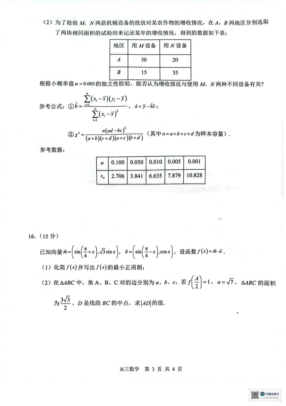 数学试卷【百强校联考】【广西卷】广西壮族自治区2026届“贵百河-南宁二中、武鸣高中”8月高三摸底考试(8.21-8.22).pdf_第3页