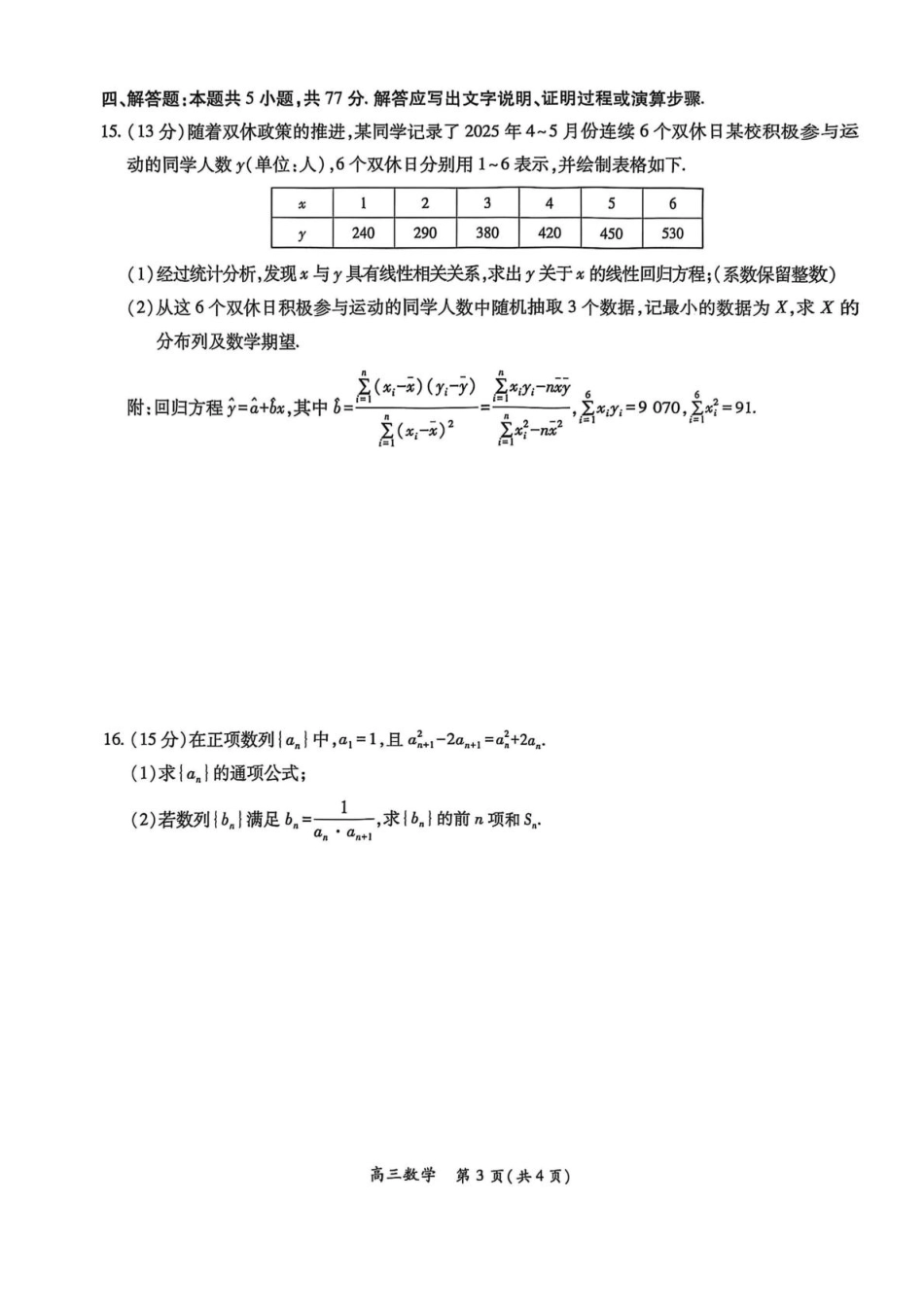 数学试卷【高清版补齐重发】【江西卷】江西省稳派智慧上进联考2025-2026学年新高三秋季入学摸底考试（8.28-8.29）.pdf_第3页