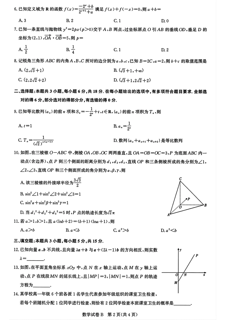数学试卷【广东卷】广东省广州市2026届广州市高三年级阶段训练(广州零模)(8.21-8.22).pdf_第2页