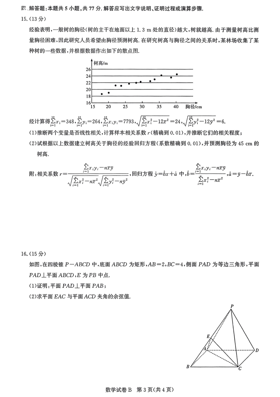 数学试卷【广东卷】广东省广州市2026届广州市高三年级阶段训练(广州零模)(8.21-8.22).pdf_第3页
