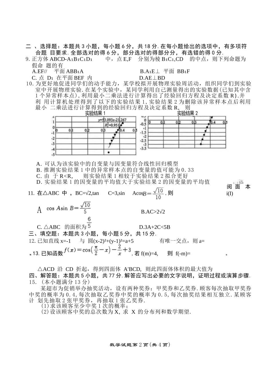 数学试卷【广东卷】广东省衡水金卷2026届2025年高三年级8月联考(8.26-8.27).docx_第2页