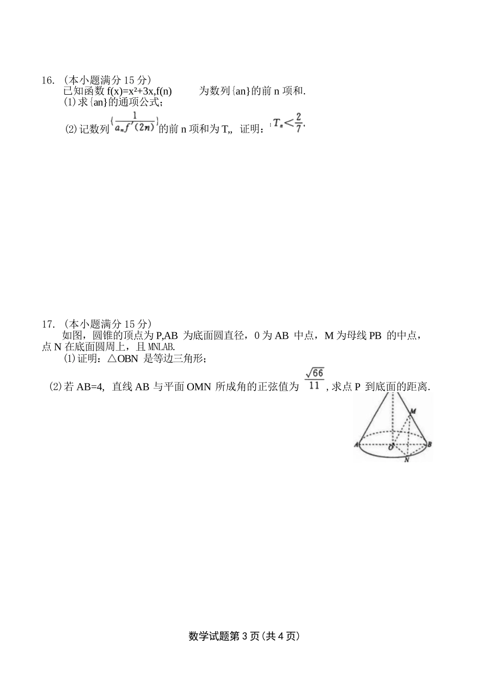 数学试卷【广东卷】广东省衡水金卷2026届2025年高三年级8月联考(8.26-8.27).docx_第3页