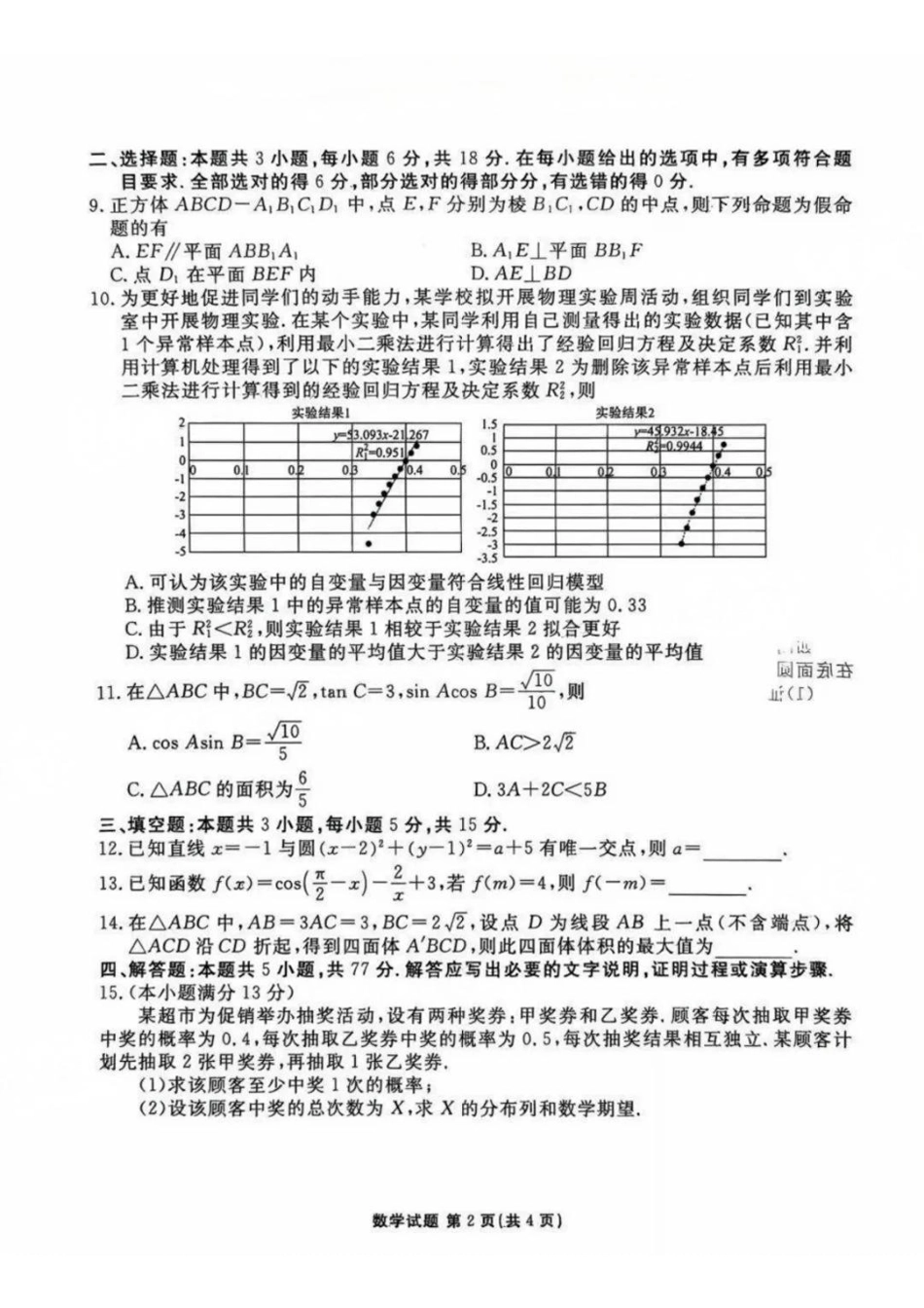 数学试卷【广东卷】广东省衡水金卷2026届2025年高三年级8月联考(8.26-8.27).pdf_第2页
