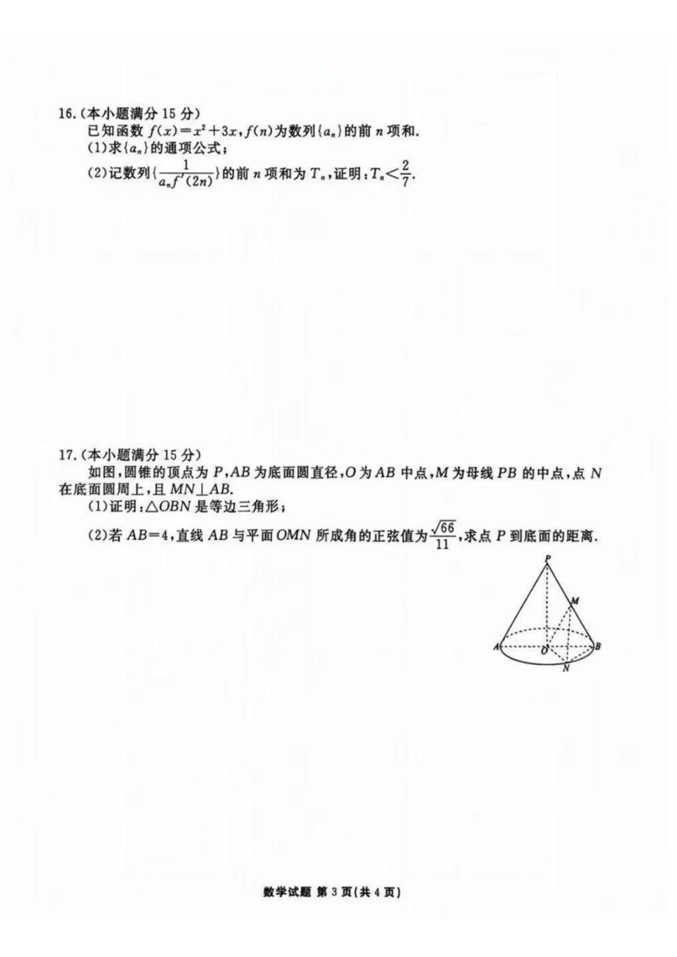 数学试卷【广东卷】广东省衡水金卷2026届2025年高三年级8月联考(8.26-8.27).pdf_第3页