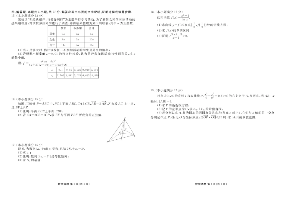 数学试卷【广东卷】广东省衡水金卷2026届新高三8月开学联考(8.4-8.5)(2).pdf_第2页