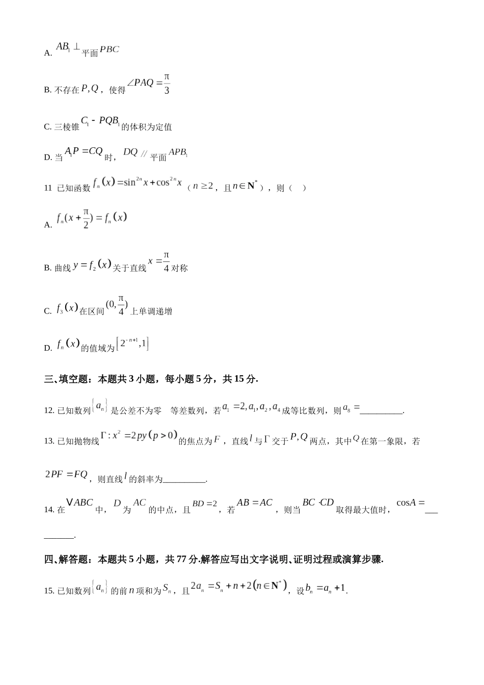 数学试卷【广东卷】广东省深圳市罗湖区2025-2026学年高三第一学期开学质量检测（9.8-9.10）.docx_第3页