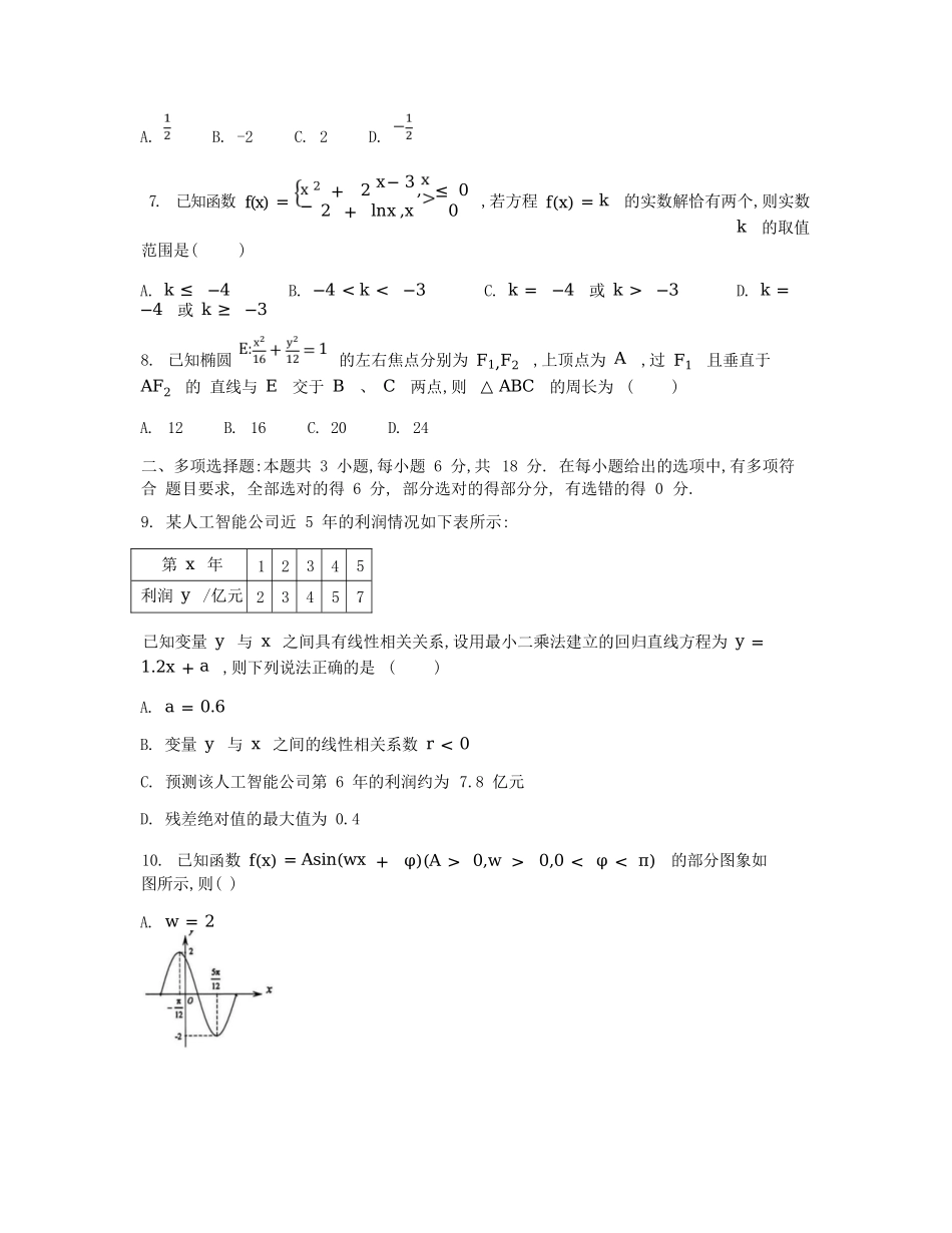 数学试卷【广西卷】【柳州零模】广西壮族自治区柳州市2026届新高三摸底考试考试(6.23-6.25).docx_第2页