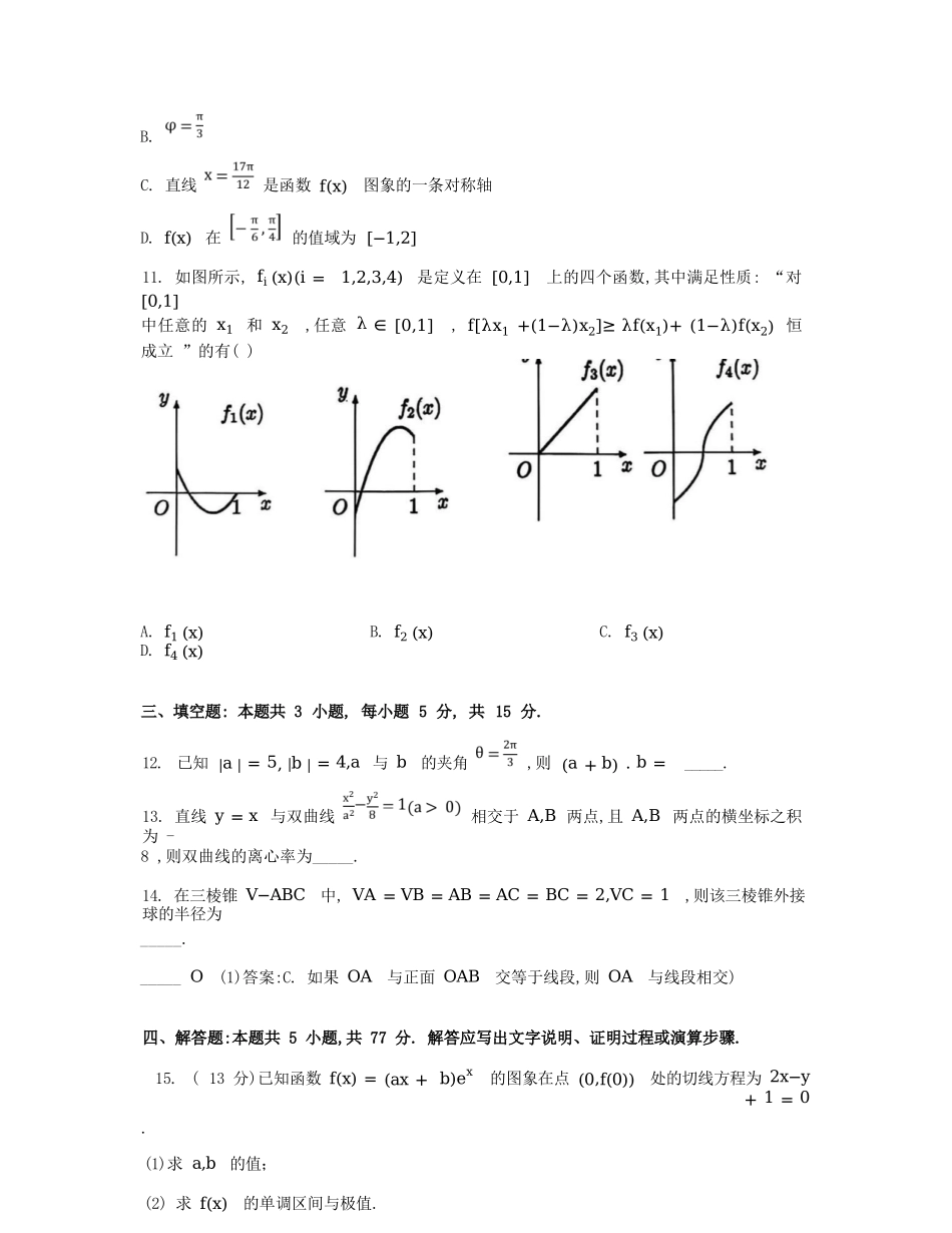 数学试卷【广西卷】【柳州零模】广西壮族自治区柳州市2026届新高三摸底考试考试(6.23-6.25).docx_第3页