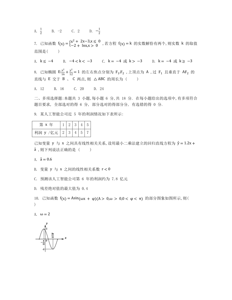 数学试卷【广西卷】【柳州零模】广西壮族自治区柳州市2026届新高三摸底考试考试(6.23-6.25).pdf_第2页