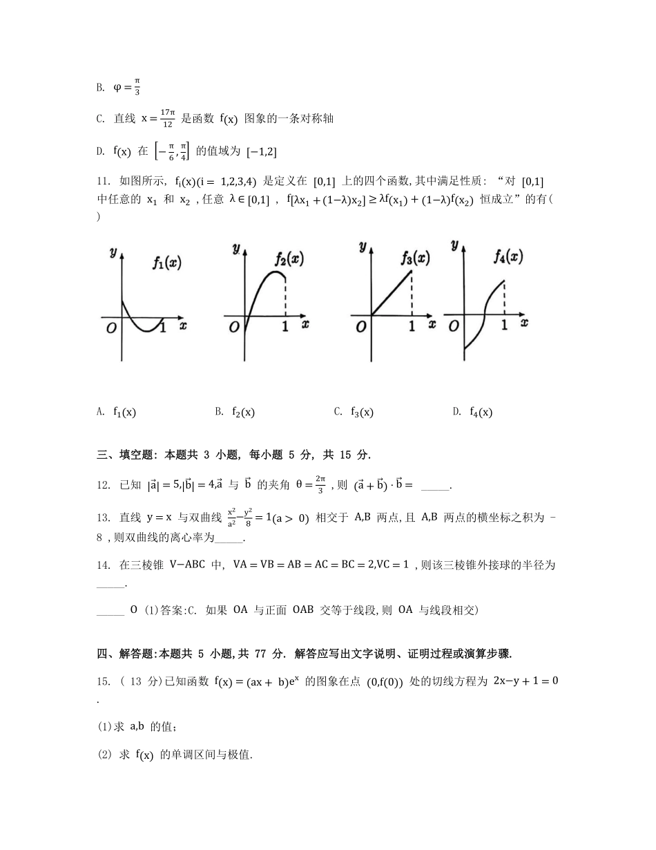 数学试卷【广西卷】【柳州零模】广西壮族自治区柳州市2026届新高三摸底考试考试(6.23-6.25).pdf_第3页