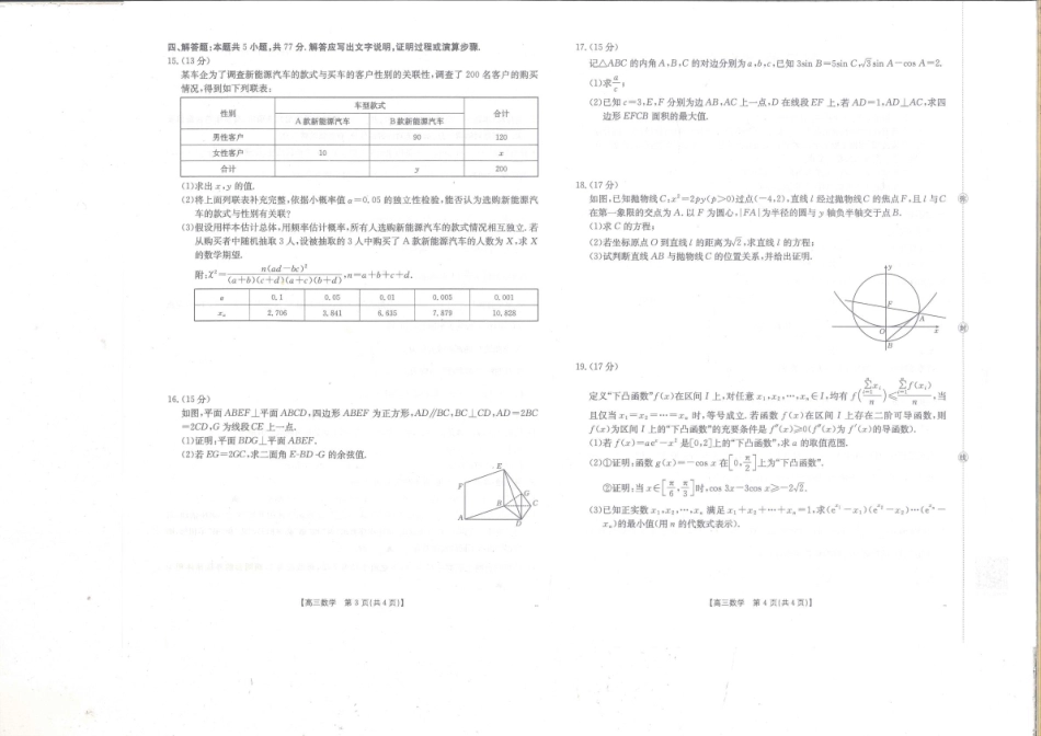 数学试卷【贵州卷】贵州省金太阳2025-2026学年高三上学期9月联考(26-30C)（9.26-9.27）.pdf_第2页