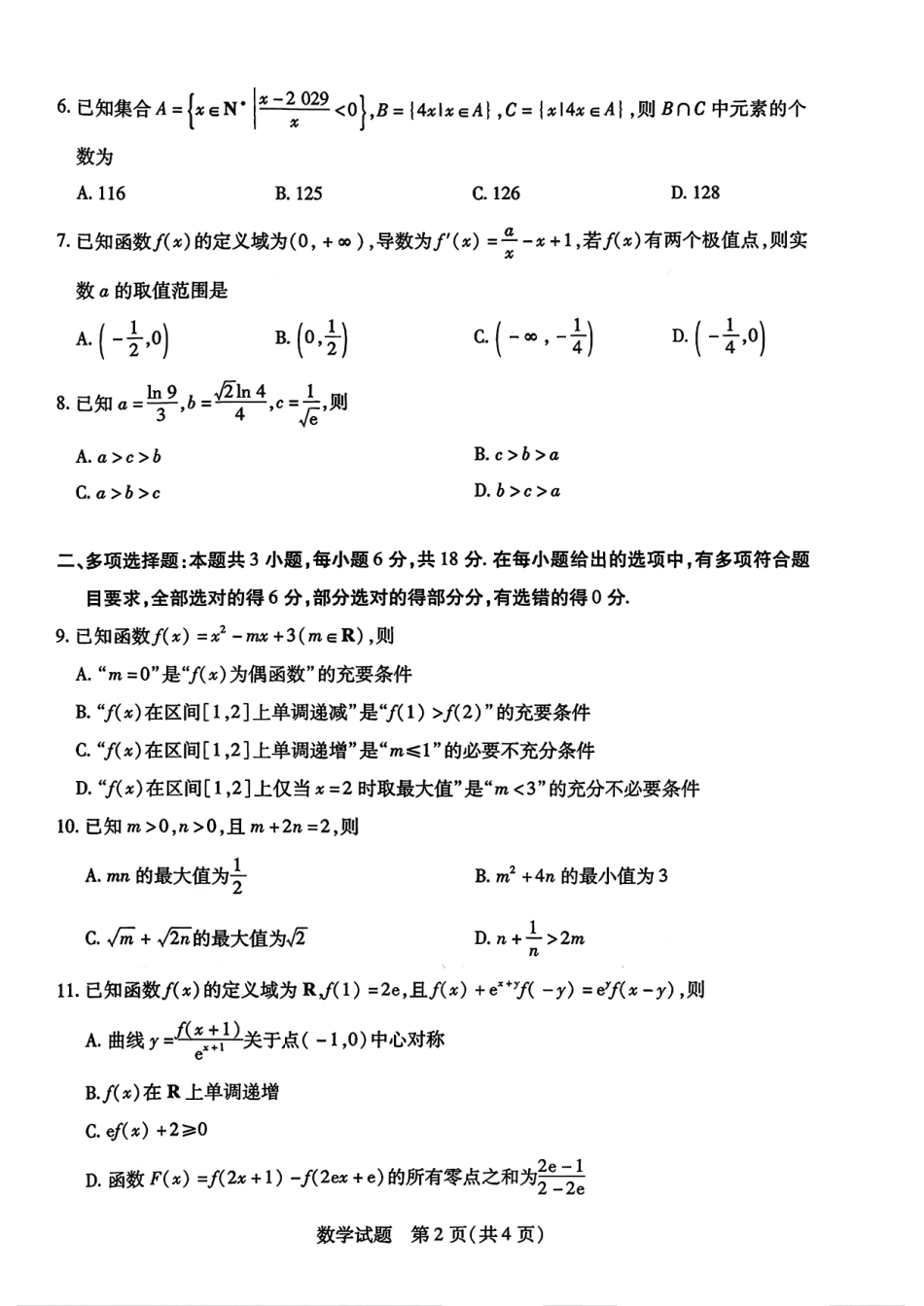 数学试卷【河南卷】河南省天一大联考2025-2026学年(上)高三年级顶尖计划(一)(9.28-9.29).pdf_第2页