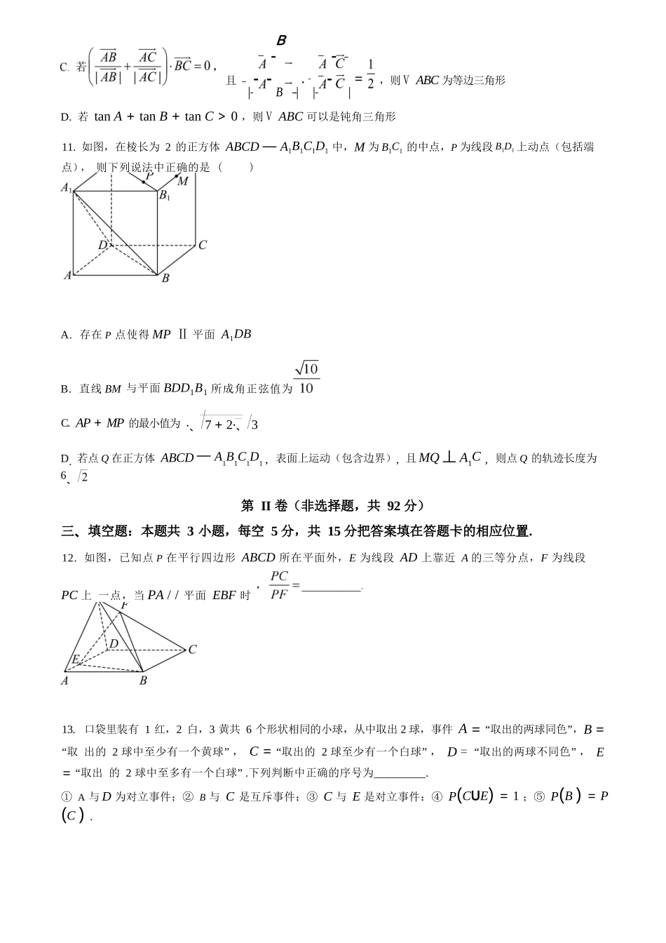 数学试卷【黑吉辽蒙卷】【高二】黑龙江省大庆实验中学2025-2026学年度上学期高二年级上开学考试(8.23-8.24).docx_第3页