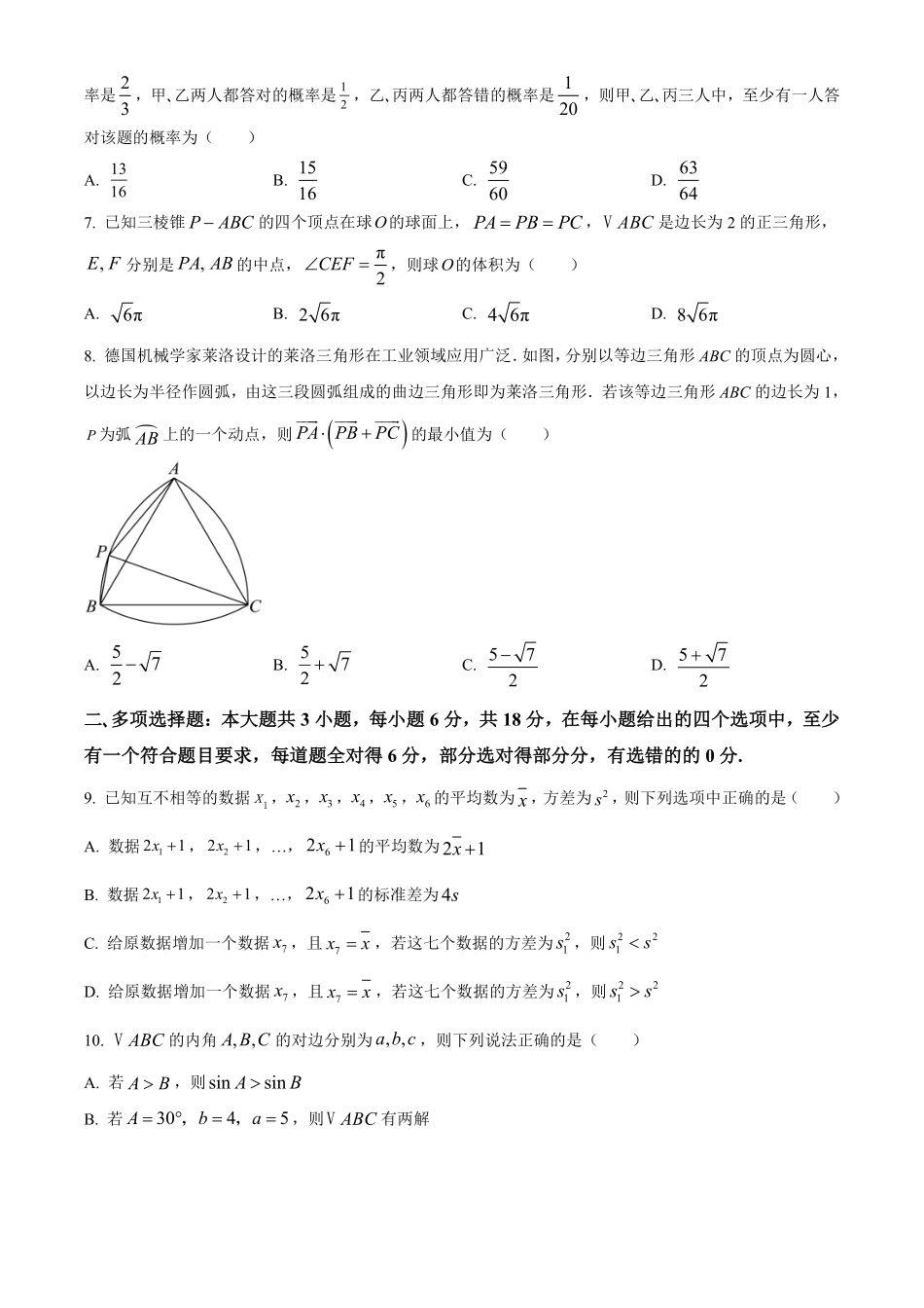 数学试卷【黑吉辽蒙卷】【高二】黑龙江省大庆实验中学2025-2026学年度上学期高二年级上开学考试(8.23-8.24).pdf_第2页