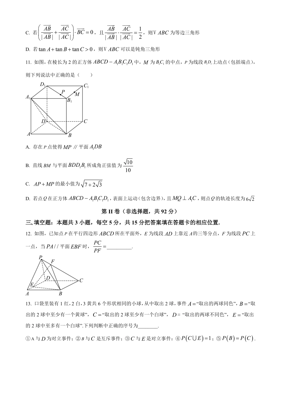 数学试卷【黑吉辽蒙卷】【高二】黑龙江省大庆实验中学2025-2026学年度上学期高二年级上开学考试(8.23-8.24).pdf_第3页
