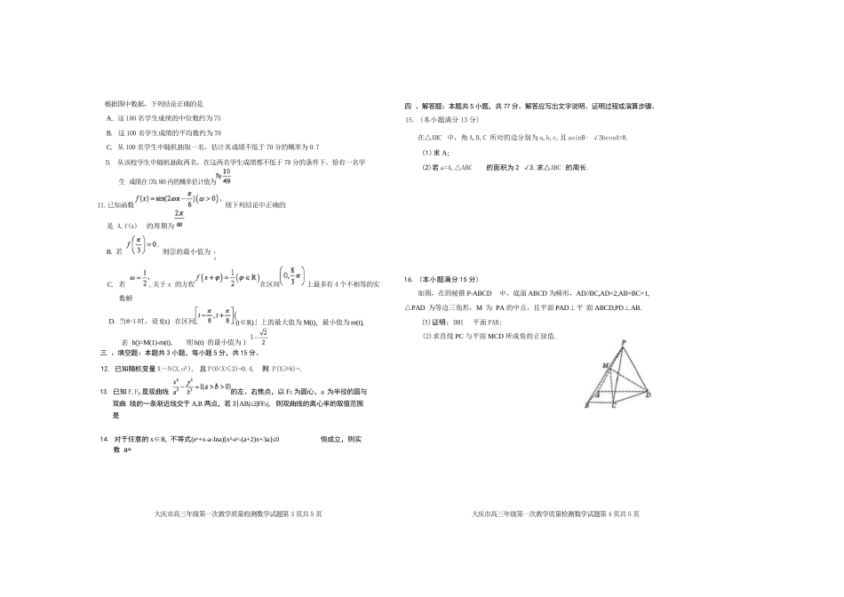 数学试卷【黑吉辽蒙卷】黑龙江省-大庆市2026届高三年级第一次教学质量检测(大庆一模)(9.11-9.12).docx_第2页