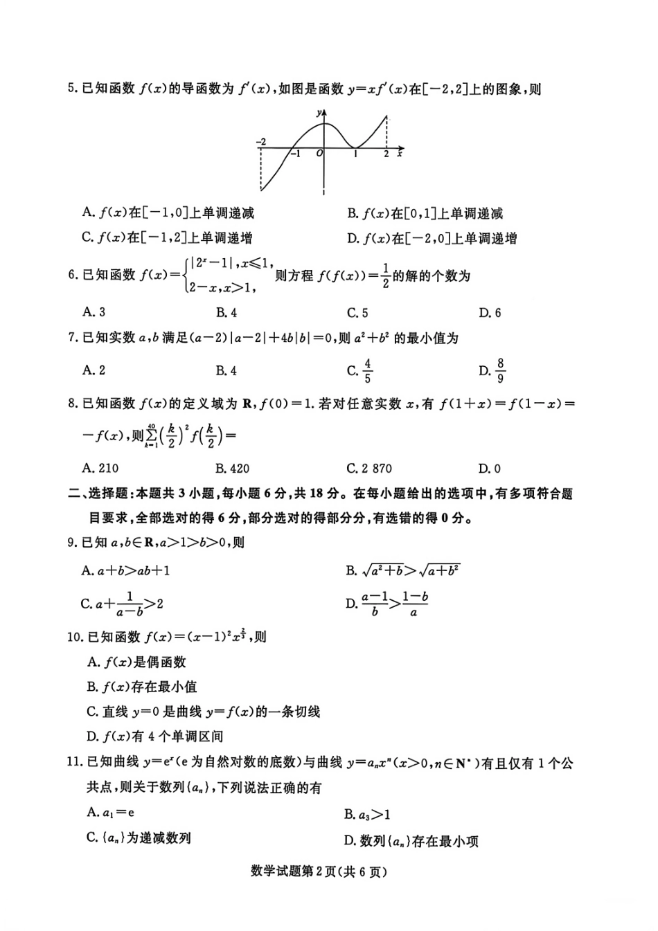 数学试卷【黑吉辽蒙卷】辽宁省名校联盟2025年高三年级上学期9月份联合考试（9.4-9.5）.pdf_第2页