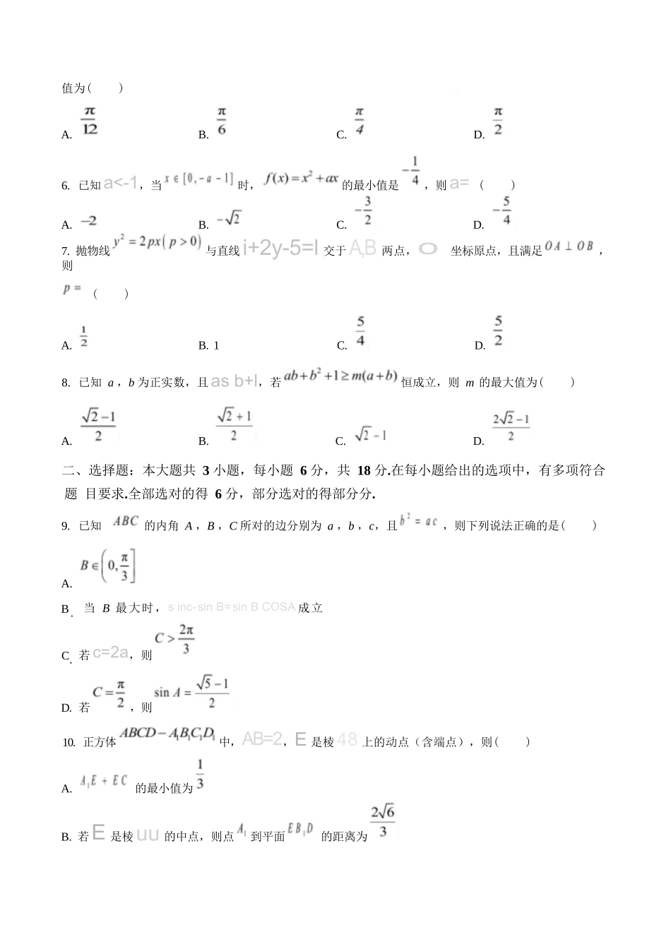 数学试卷【湖北卷】湖北省（黄石市荆门市鄂州市咸宁市恩施州）2026届高三9月起点考试（9.17-9.18）.docx_第2页