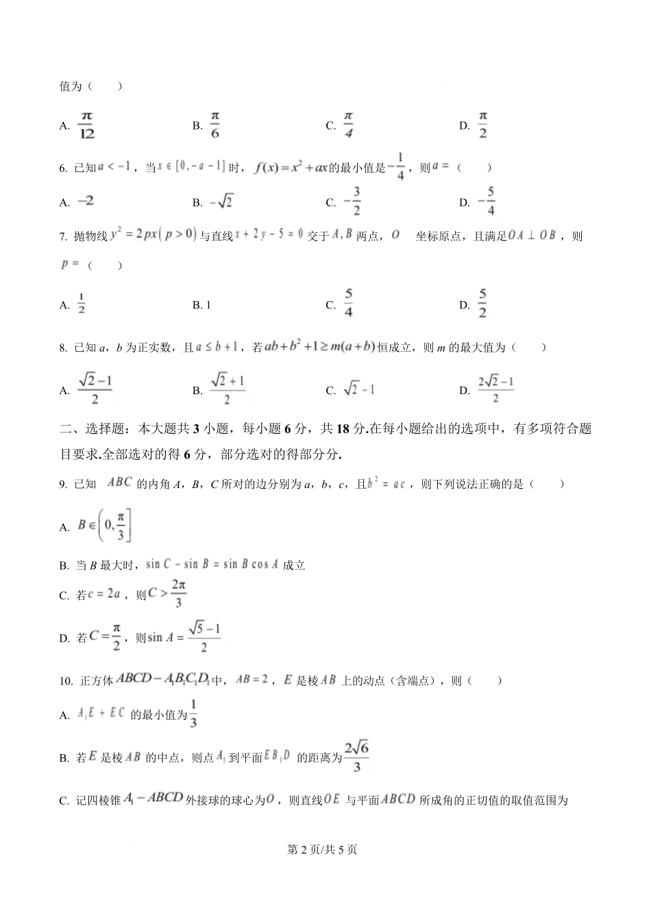 数学试卷【湖北卷】湖北省（黄石市荆门市鄂州市咸宁市恩施州）2026届高三9月起点考试（9.17-9.18）.pdf_第2页
