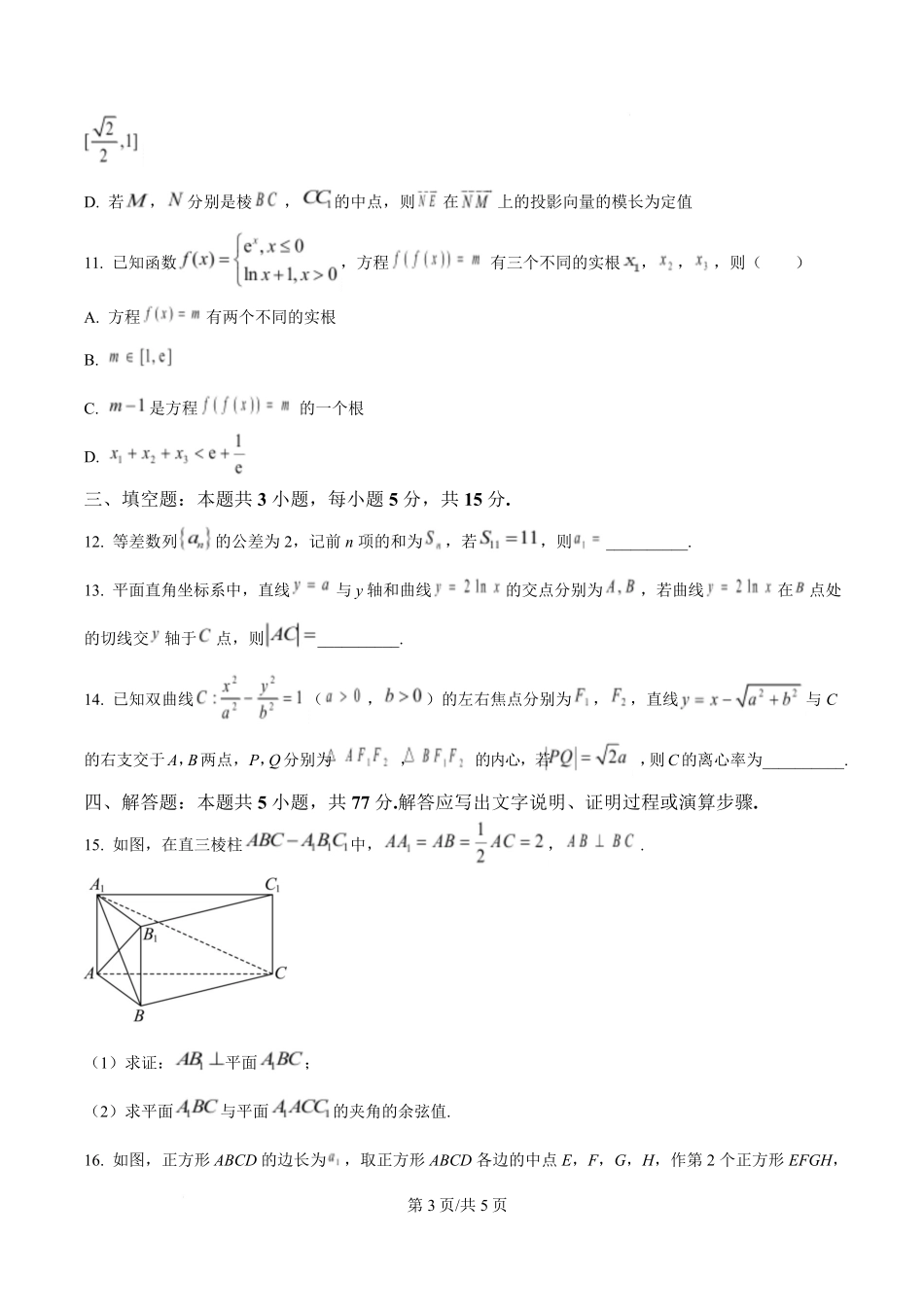 数学试卷【湖北卷】湖北省（黄石市荆门市鄂州市咸宁市恩施州）2026届高三9月起点考试（9.17-9.18）.pdf_第3页