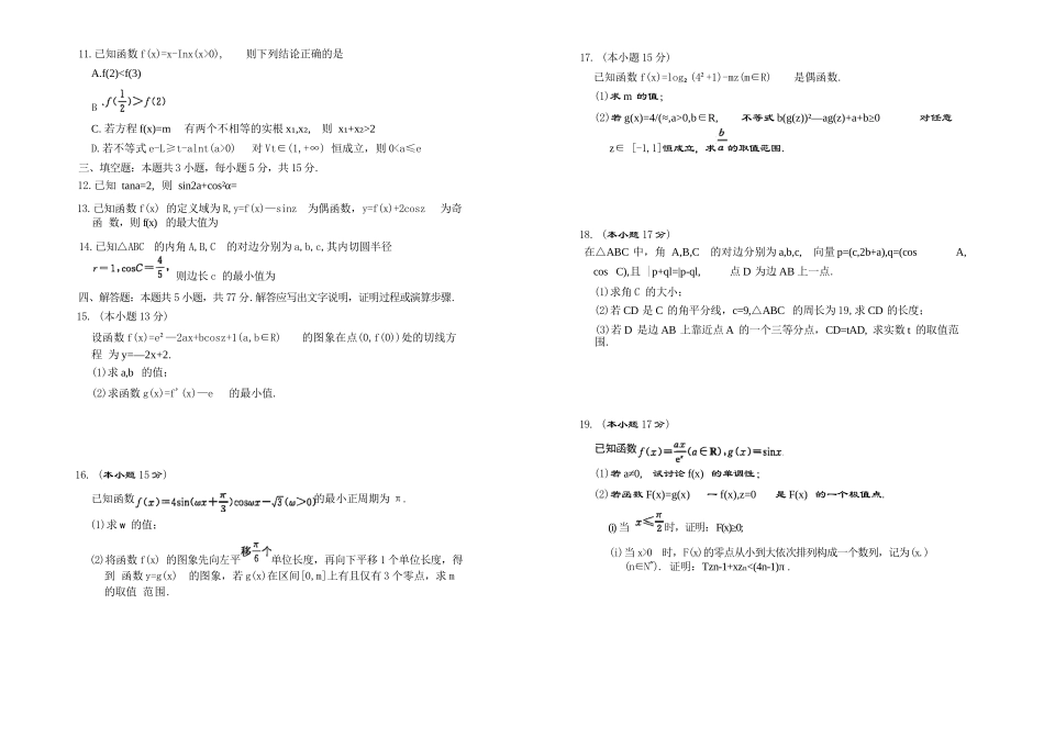 数学试卷【湖北卷】湖北省黄冈市2025年高三年级9月调研考试(黄冈九调)(9.16-9.17).docx_第2页