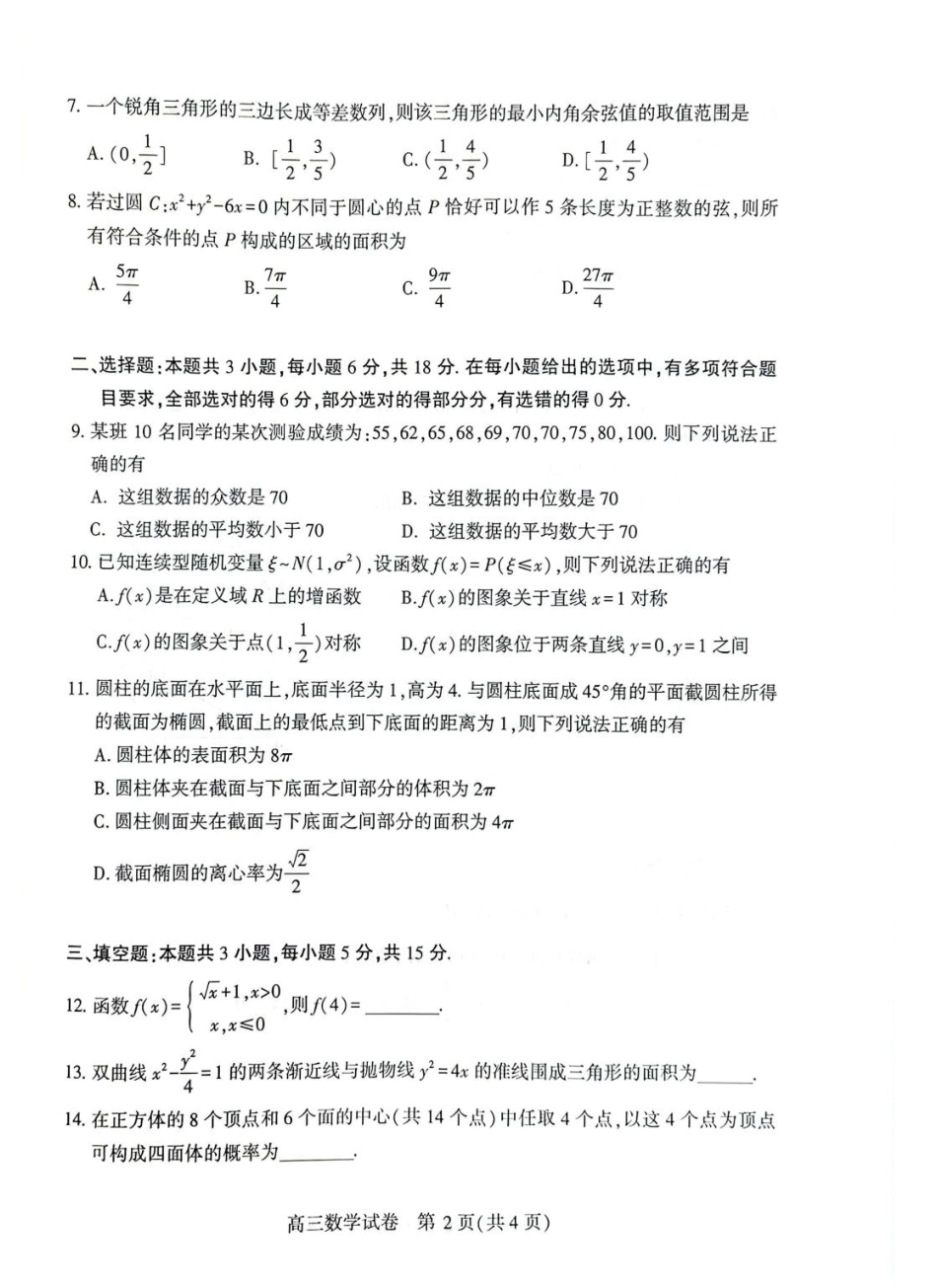 数学试卷【湖北卷】湖北省荆州市2026届高三(9月)起点考试(宜荆荆恩)(9.17-9.18).pdf_第2页
