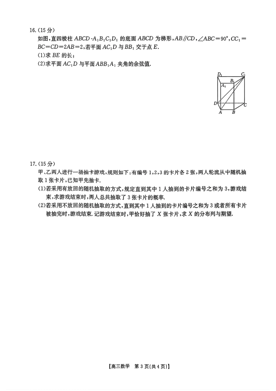 数学试卷【湖南卷】湖南省金太阳暨怀化市2025年下期高三入学考试(8.25-8.26).pdf_第3页