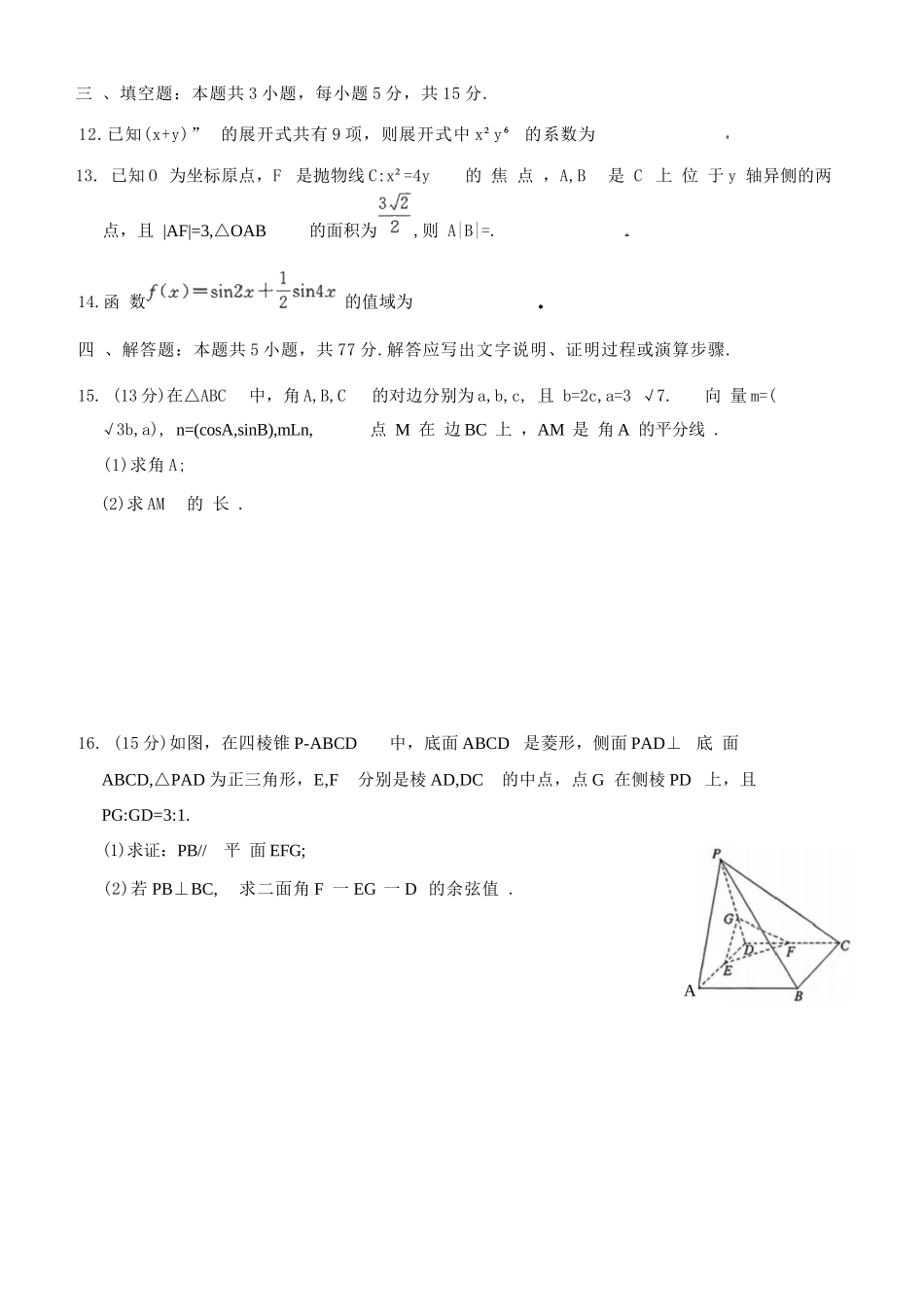 数学试卷【湖南卷】湖南省湘潭市2026届高三第一次模拟考试暨天壹名校联盟2026届高三8月入学联考(湘潭一模)(8.28-8.29).docx_第3页