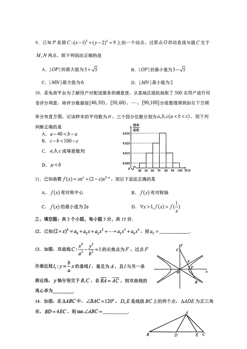 数学试卷【江西卷】江西省南昌市2025年高三年级九月测试(南昌零模)(9.16-9.17).pdf_第2页
