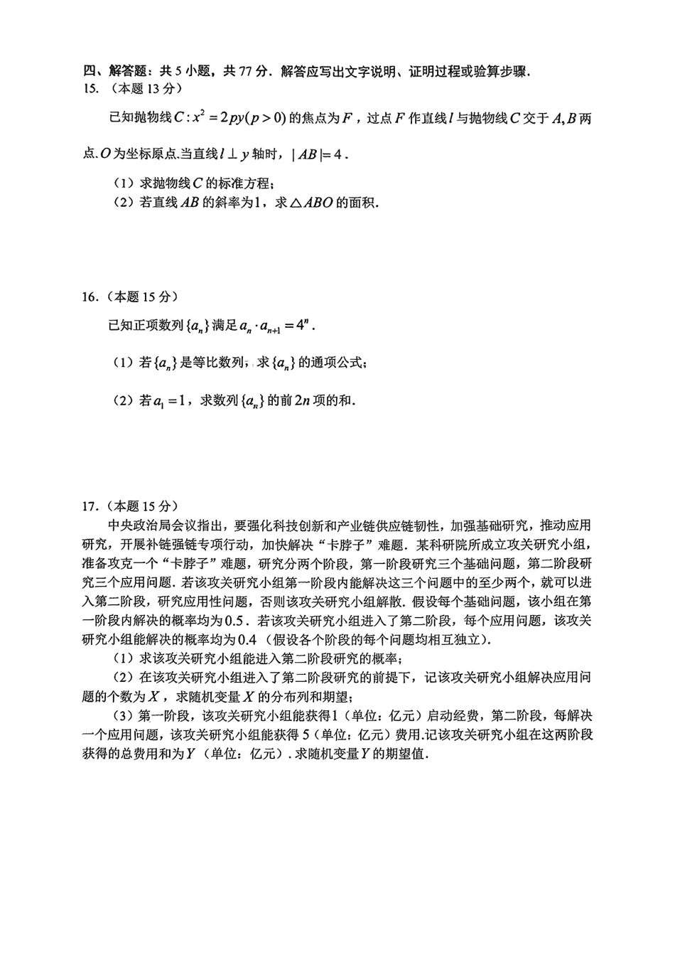 数学试卷【江西卷】江西省南昌市2025年高三年级九月测试(南昌零模)(9.16-9.17).pdf_第3页