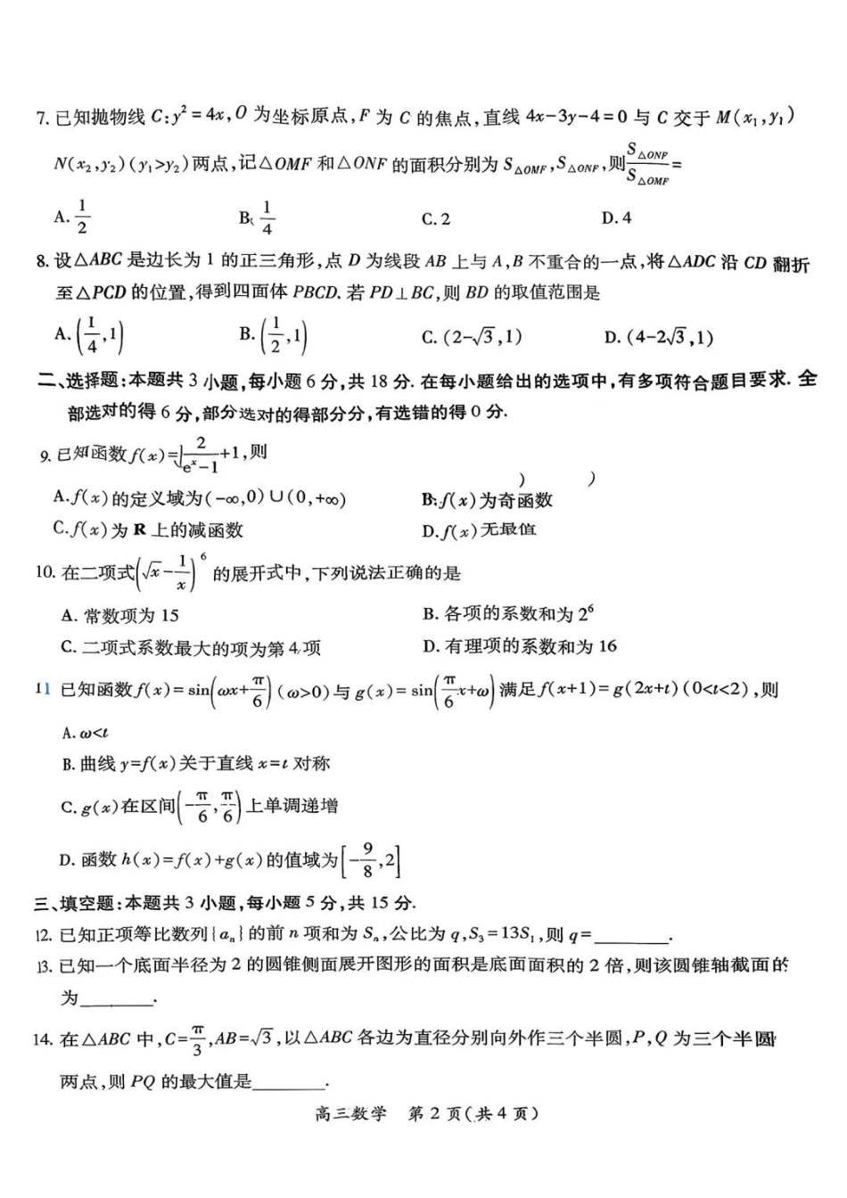 数学试卷【江西卷】江西省上进联考2025-2026学年2026届新高三秋季入学摸底考试暨第一次大联考(8.28-8.29).pdf_第2页