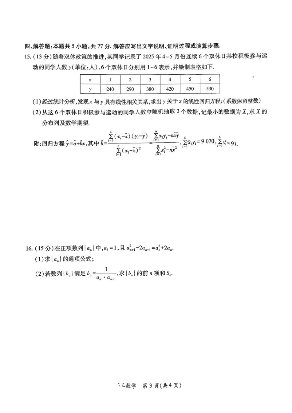 数学试卷【江西卷】江西省上进联考2025-2026学年2026届新高三秋季入学摸底考试暨第一次大联考(8.28-8.29).pdf_第3页