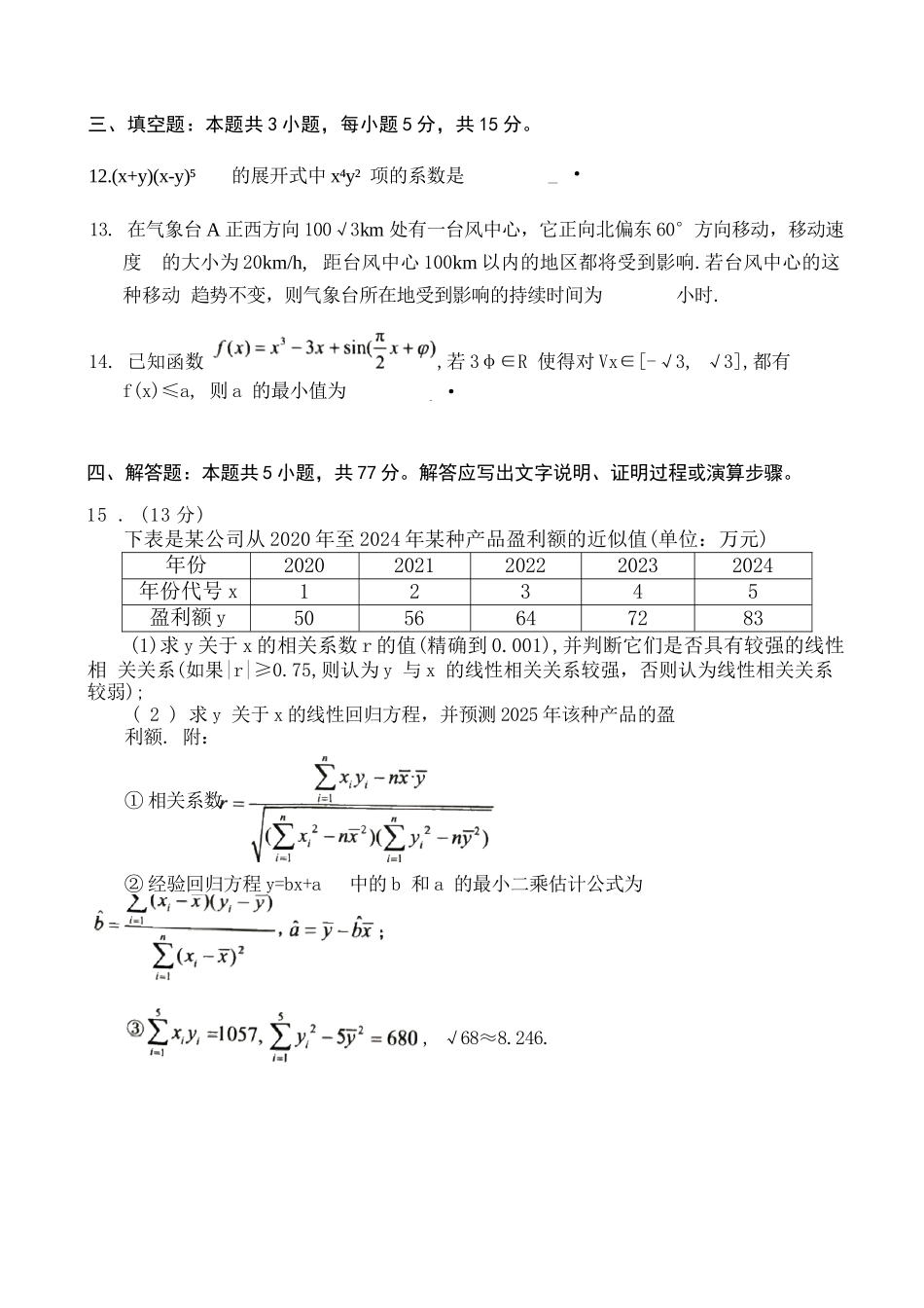 数学试卷【山东卷】山东省青岛市2025年高三年级期初调研检测(9.15-9.17).docx_第3页