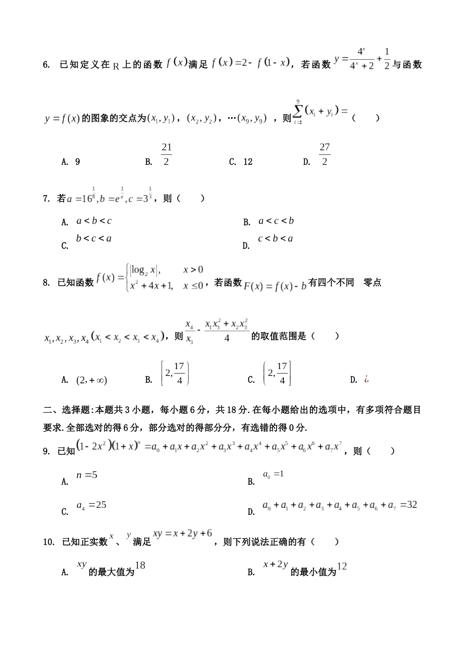 数学试卷【四川卷】四川省遂宁市射洪中学2026届高三上学期9月第一次模拟考试（9.20左右）.docx_第2页