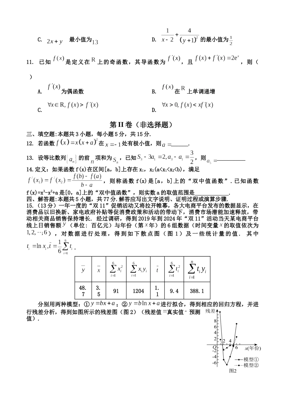 数学试卷【四川卷】四川省遂宁市射洪中学2026届高三上学期9月第一次模拟考试（9.20左右）.docx_第3页