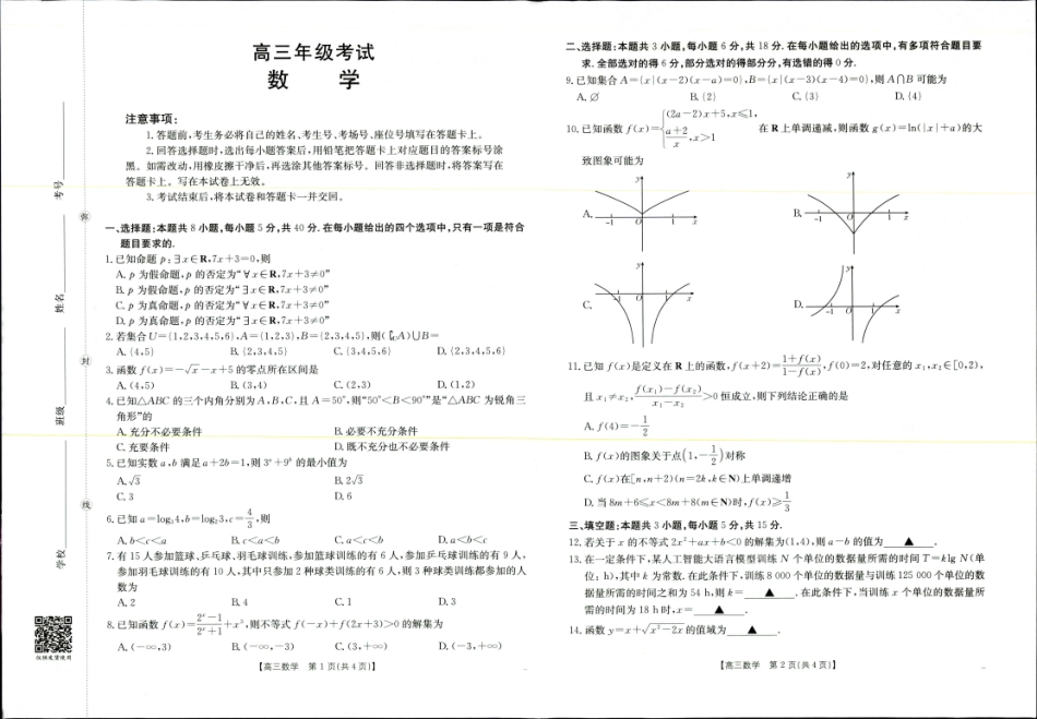 数学试卷【西北卷】【陕西卷】陕西省金太阳2026届高三9月开学联考（26-15C）（9.4-9.5）.pdf_第1页