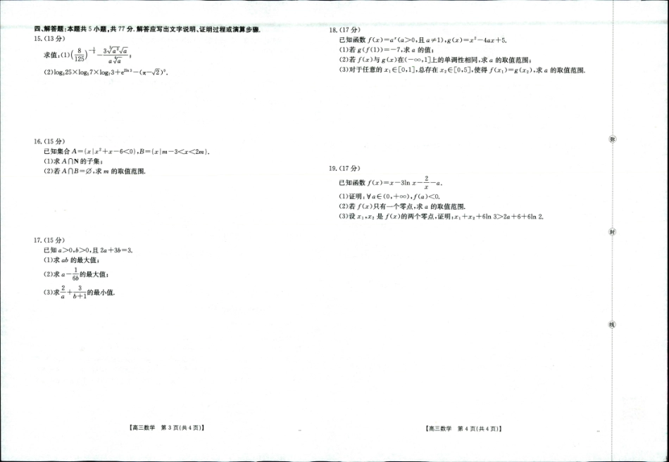 数学试卷【西北卷】【陕西卷】陕西省金太阳2026届高三9月开学联考（26-15C）（9.4-9.5）.pdf_第2页