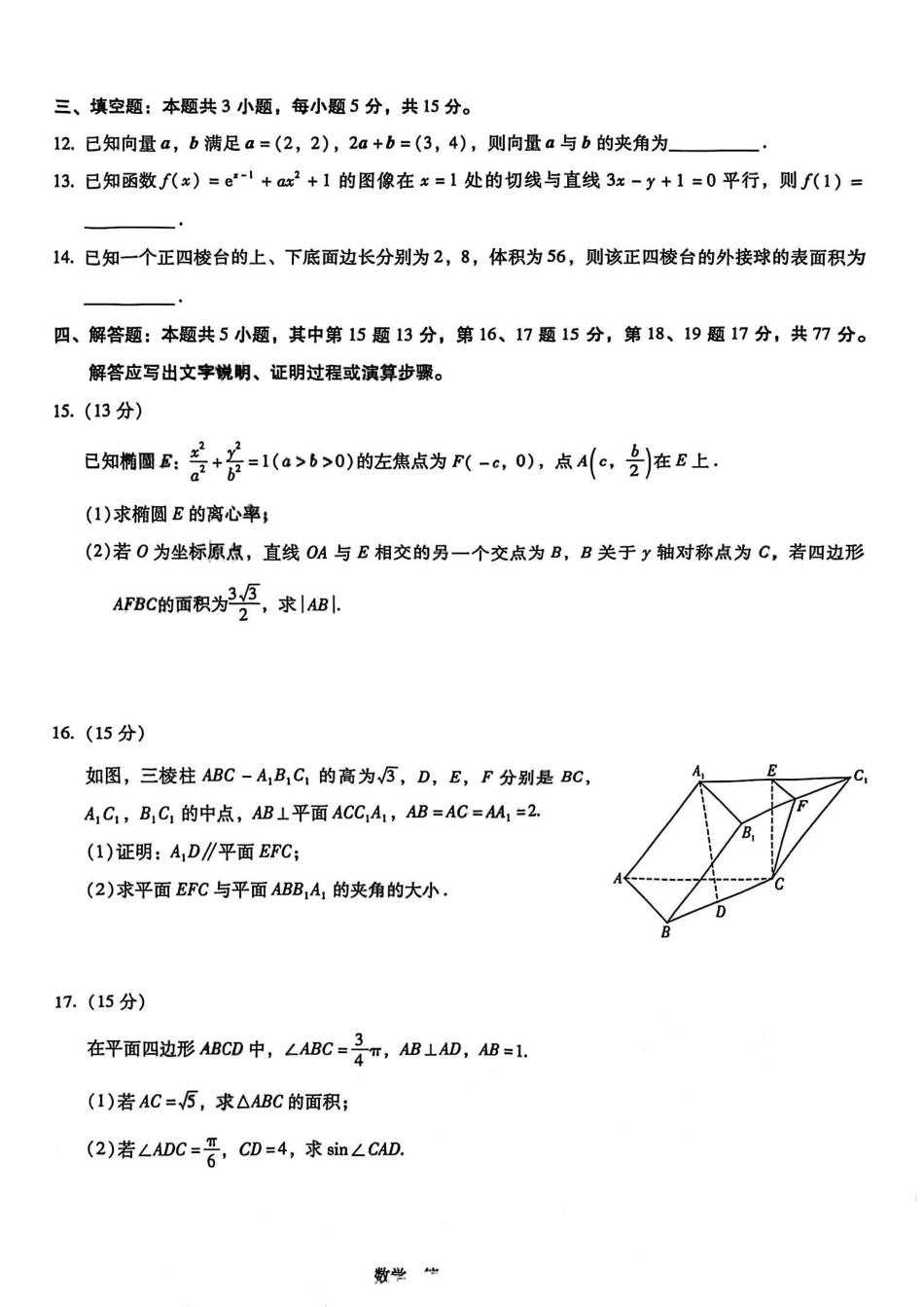 数学试卷【云南卷】云南省昆明市第一中学2026届高三年级第二次联考(9.25-9.26).pdf_第3页