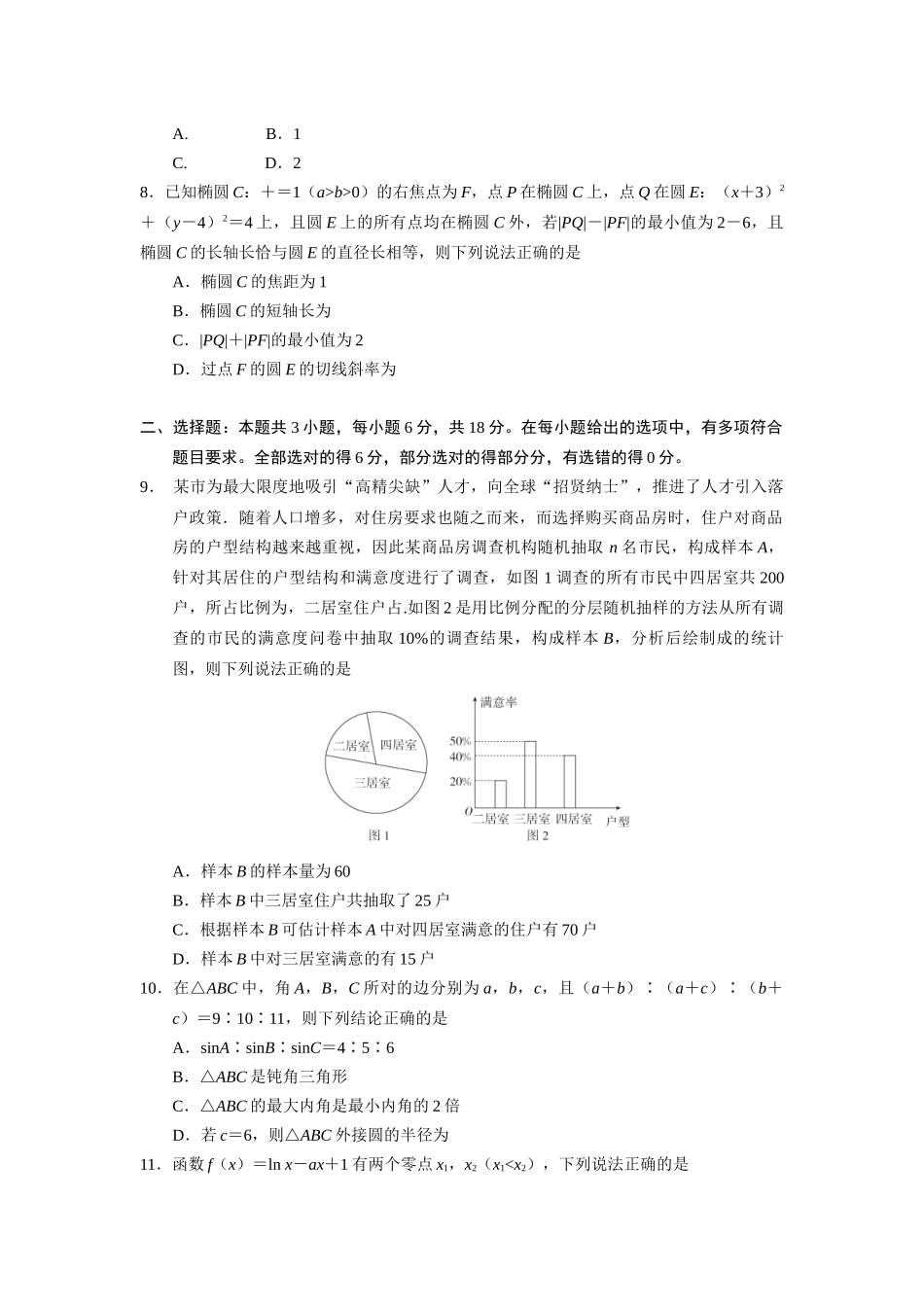 数学试卷【云南卷】云南省玉溪第一中学2025-2026学年高三上学期适应性测试（一）（8.6左右）.docx_第2页