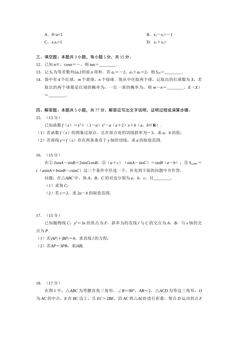 数学试卷【云南卷】云南省玉溪第一中学2025-2026学年高三上学期适应性测试（一）（8.6左右）.docx_第3页