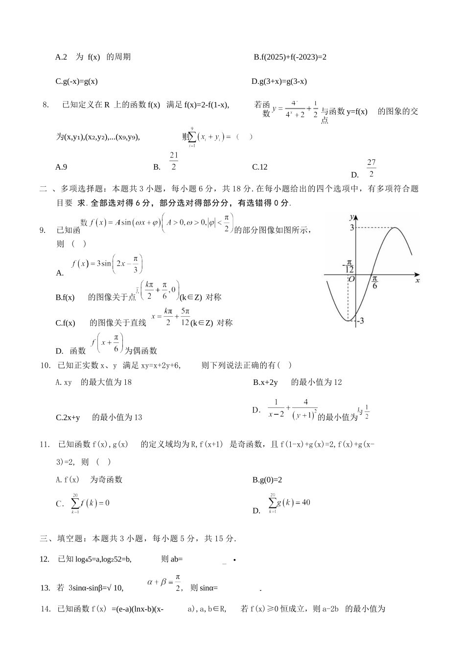 数学试卷【重庆卷】【重庆名校】重庆市重庆外国语学校2026届高三(上)开学考试(8.30-8.31).docx_第2页