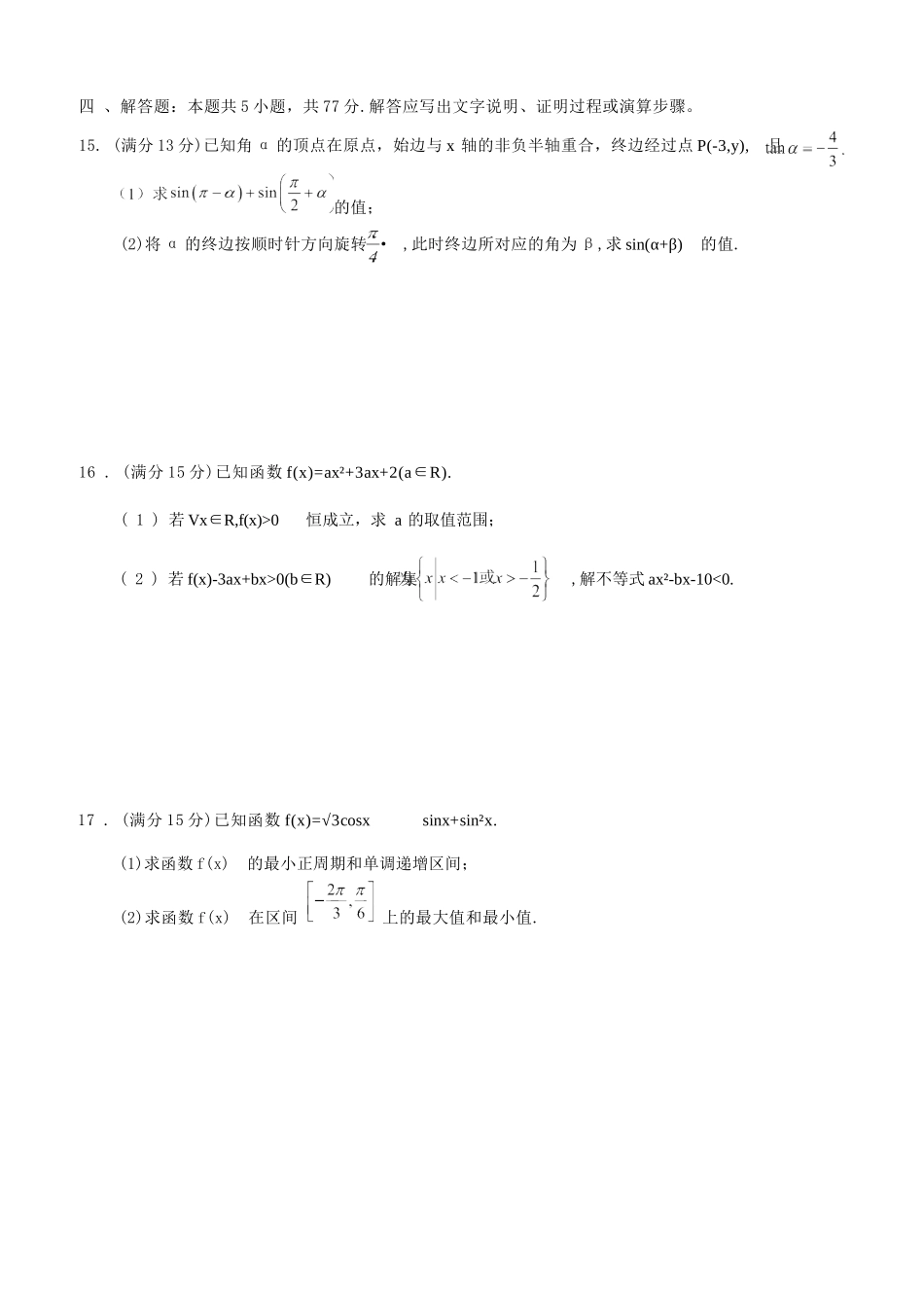 数学试卷【重庆卷】【重庆名校】重庆市重庆外国语学校2026届高三(上)开学考试(8.30-8.31).docx_第3页