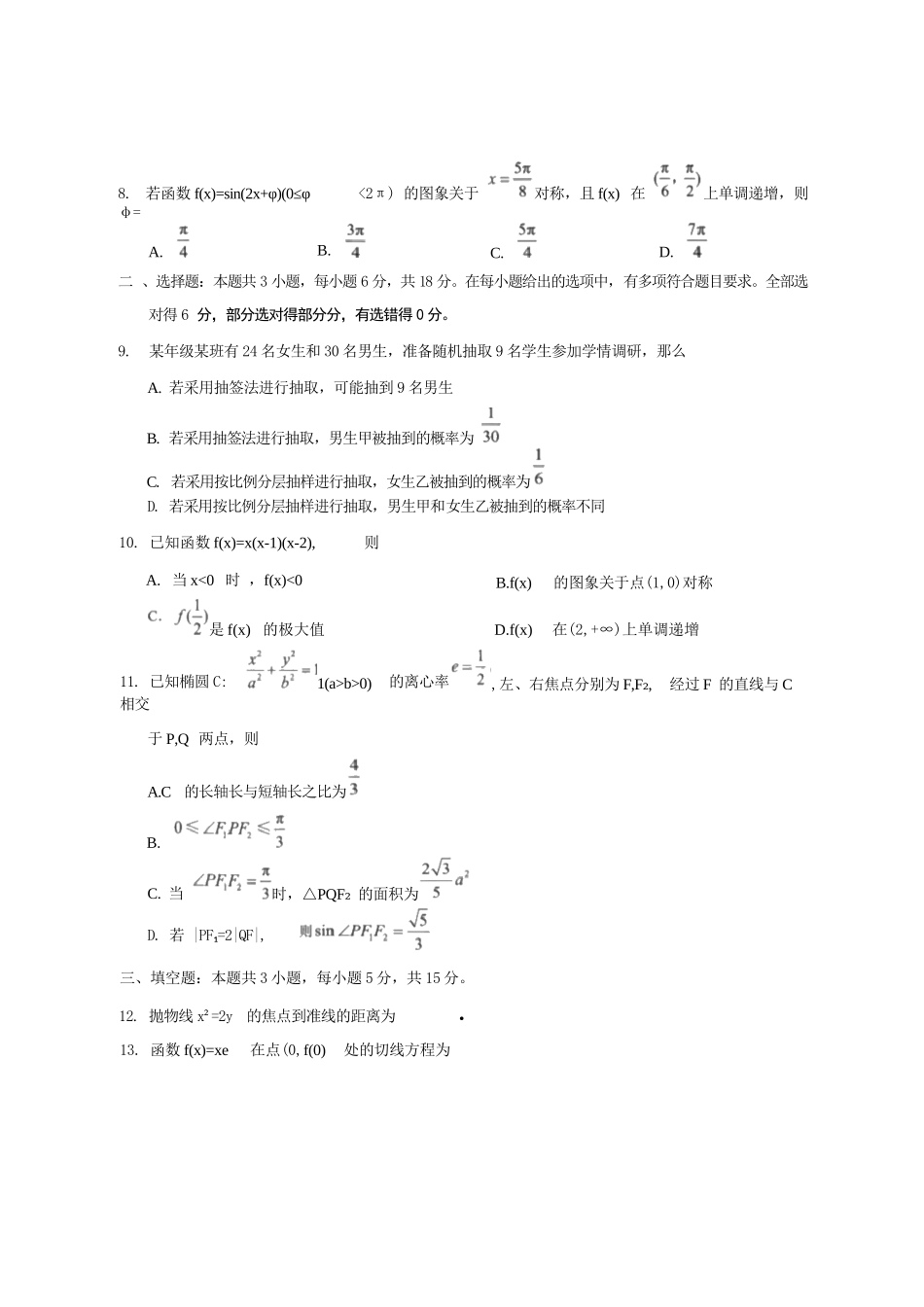 数学试卷【重庆卷】重庆市2026年(届)普通高等学校招生全国统一考试9月调研测试卷暨康德2026届高三九月开学考(9.4-9.5).docx_第2页